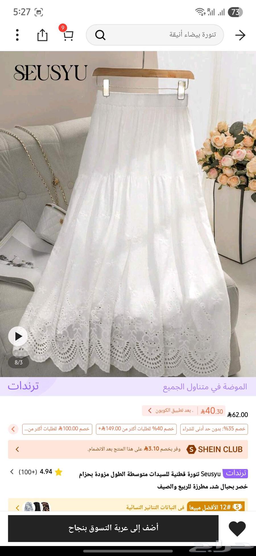 تنانير تنورة شي ان ابيض واسود دانتيل64568315478401114