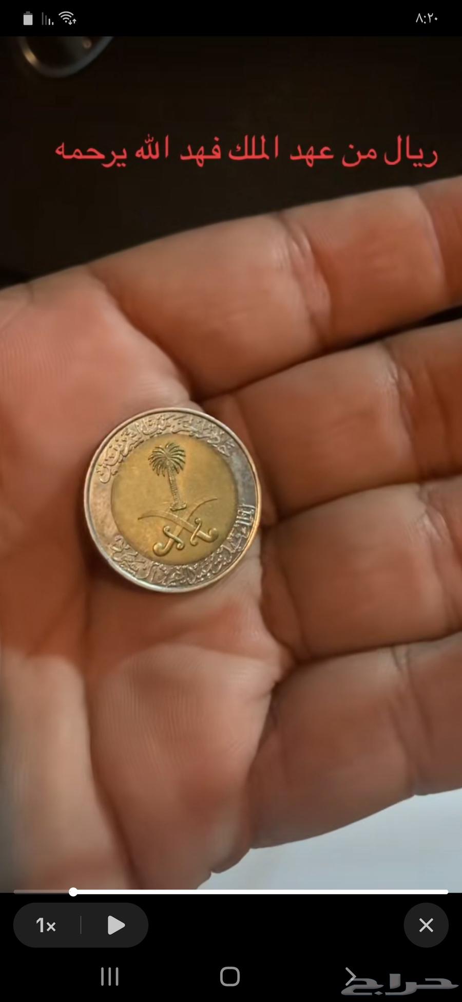 ريال الملك فهد حديد نادر من 141964569944189699110