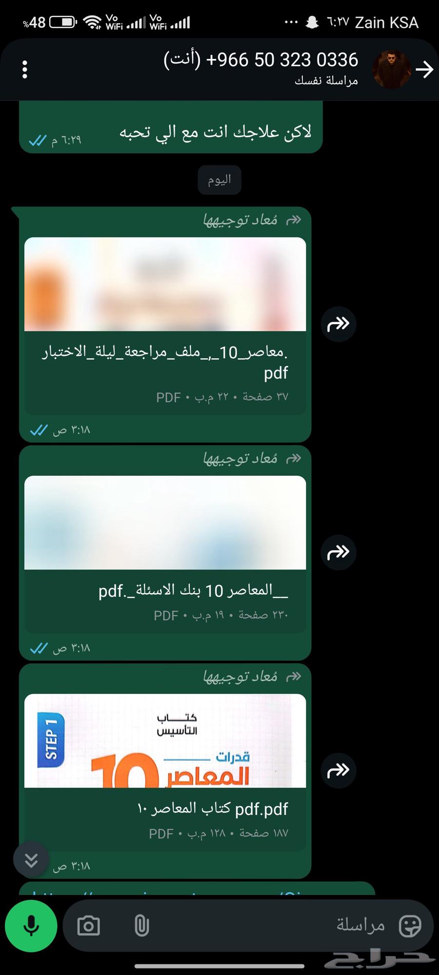 كتاب المعاصر 10 PDF كامل ب 10 ريال64563466378627110