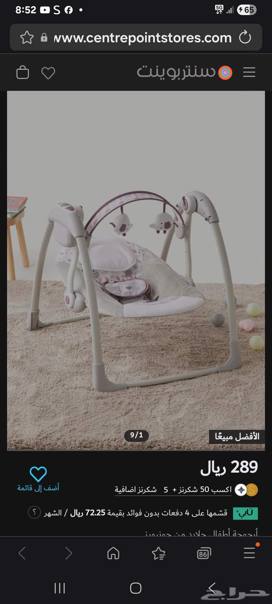 جلاسة اطفال للبيع64562754764033113