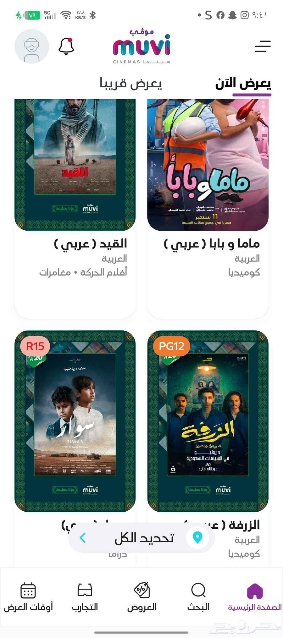 تذاكر بسعر مخفض و متوفر جميع الافلام و عرض خاص لكم اليوم64472339242497114