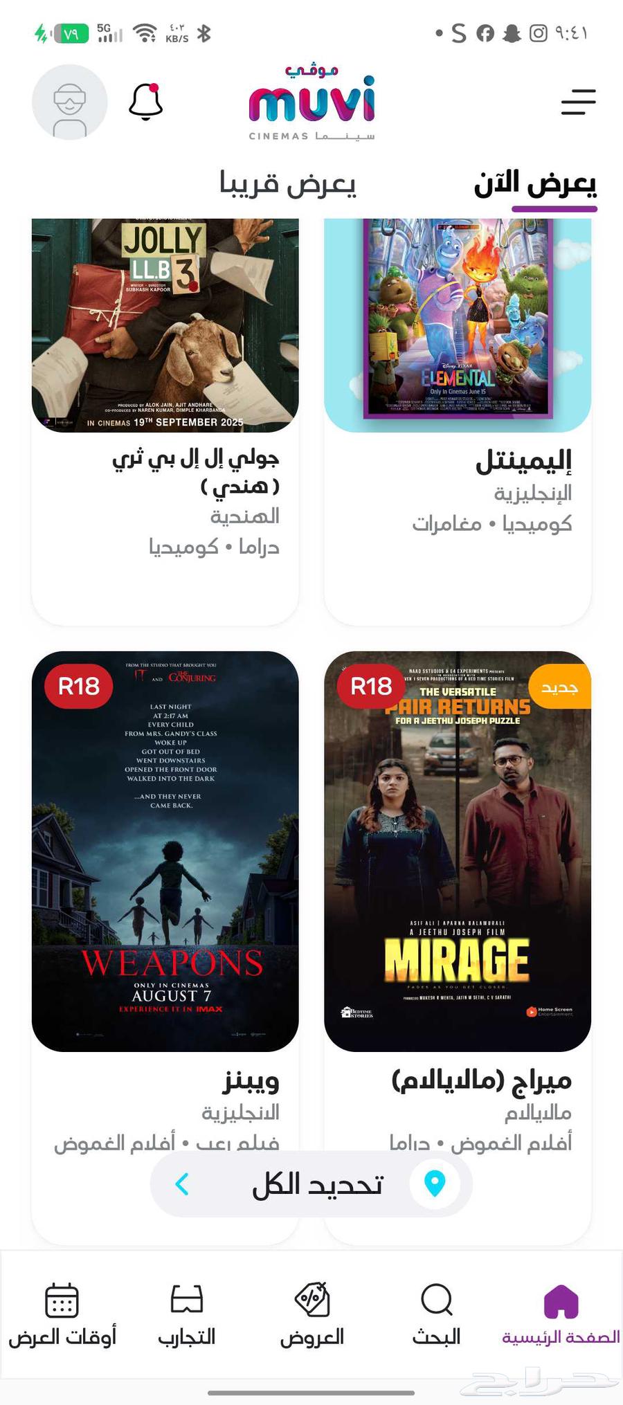 تذاكر بسعر مخفض و متوفر جميع الافلام و عرض خاص لكم اليوم64472339242497112