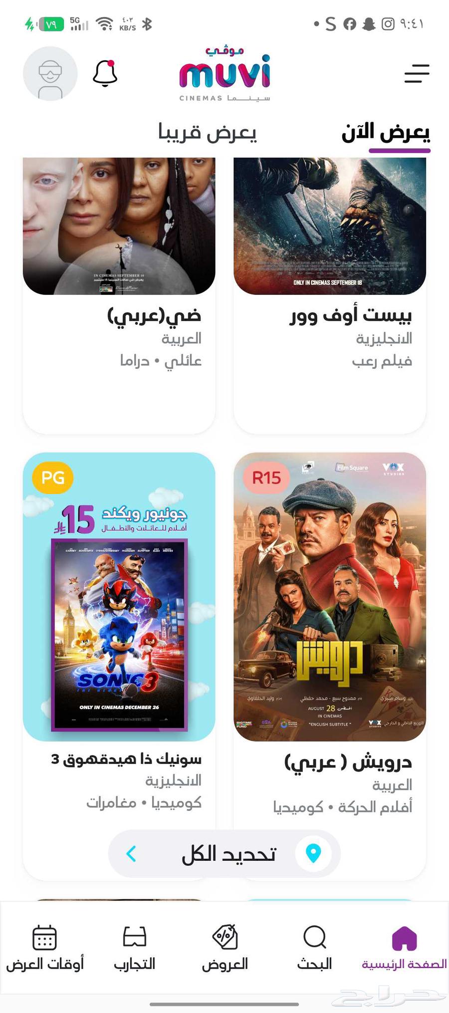 تذاكر بسعر مخفض و متوفر جميع الافلام و عرض خاص لكم اليوم64472339242497113