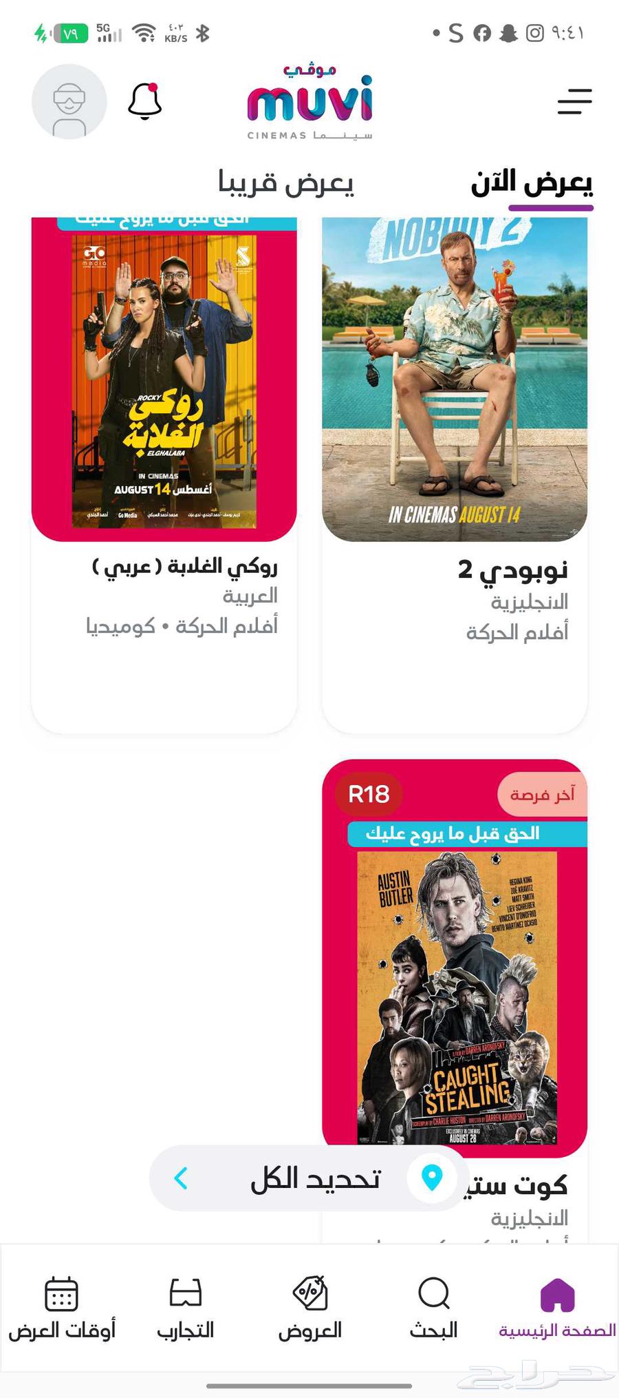 تذاكر بسعر مخفض و متوفر جميع الافلام و عرض خاص لكم اليوم64472339242497111