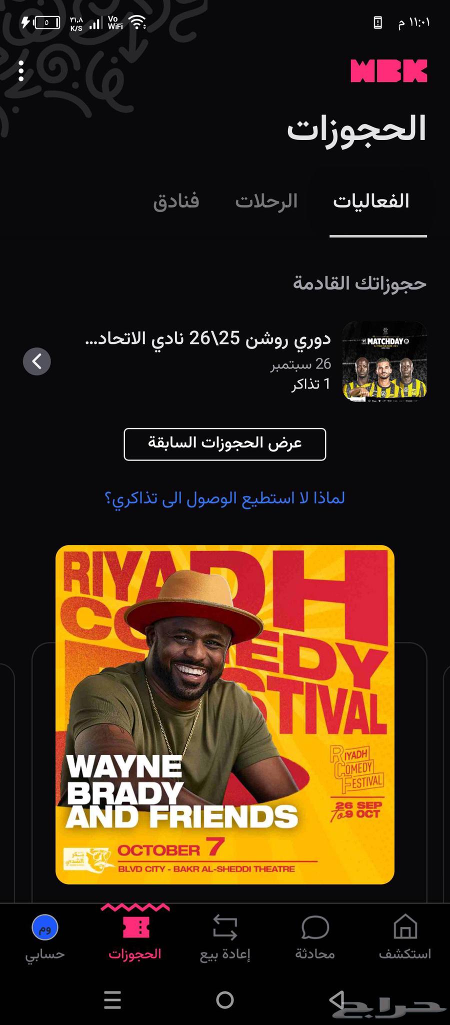 تذكره النصر ولا الاتحاد64571078956673110