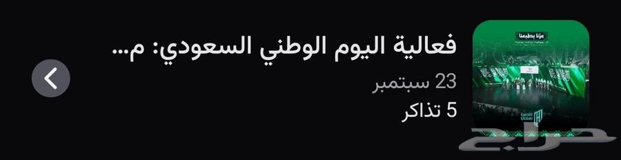 فعاليات اليوم الوطني من خير هالأرض64548378806403110