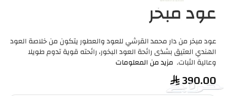 عطر عود مبخر من محمد القرشي64567225663617112
