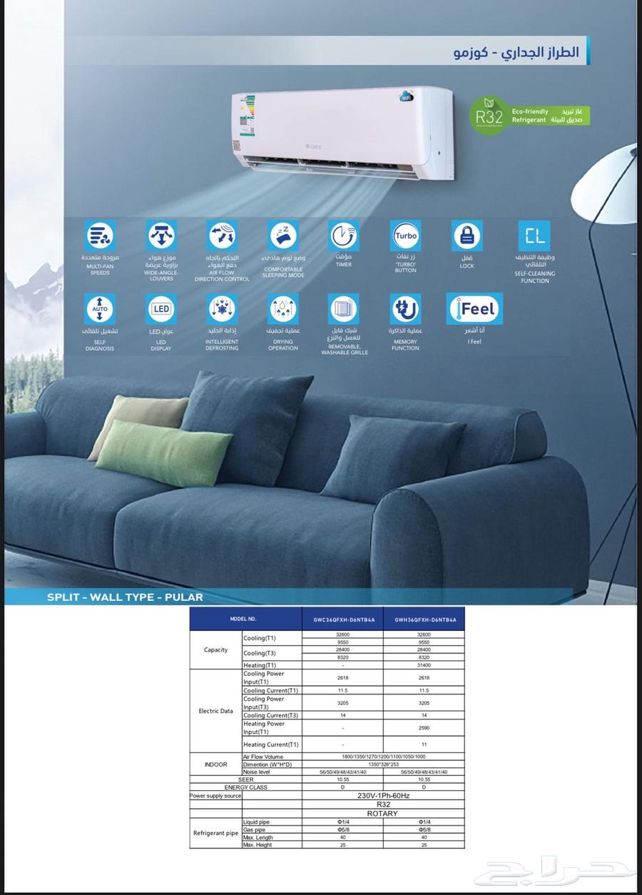 تم وصول مكيفات جري الجديد بسعة تبريد عالي64569998760707111