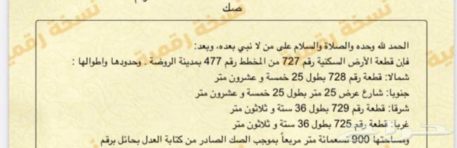 ارض للبيع الروضه حايل 900م264145144649347110