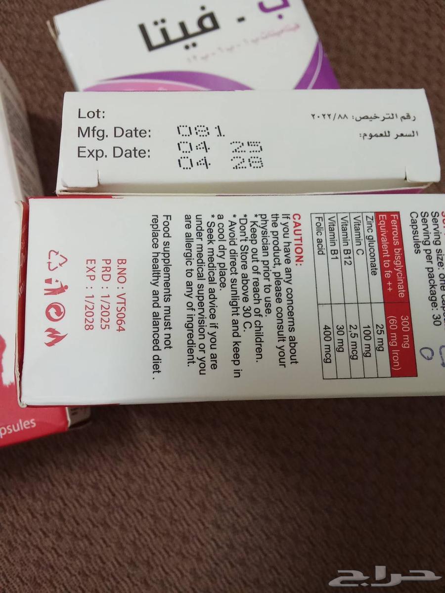 B-complex vitamins and iron, more than I need, for sale for 100 riyals64564074354947111