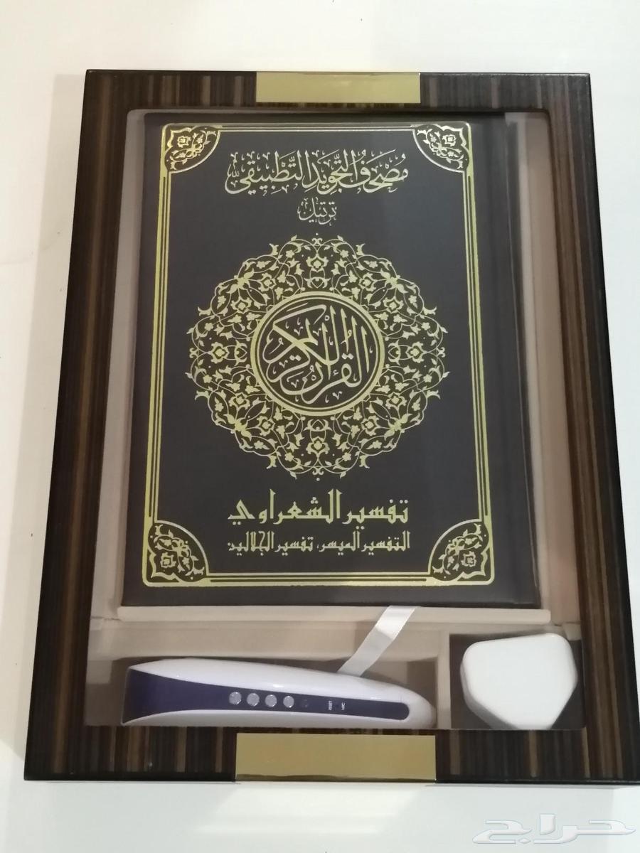 مصحف قلم سهل الاستعمال64565898174083110