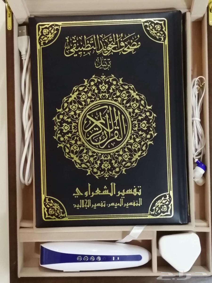 مصحف قلم سهل الاستعمال64565898174083111