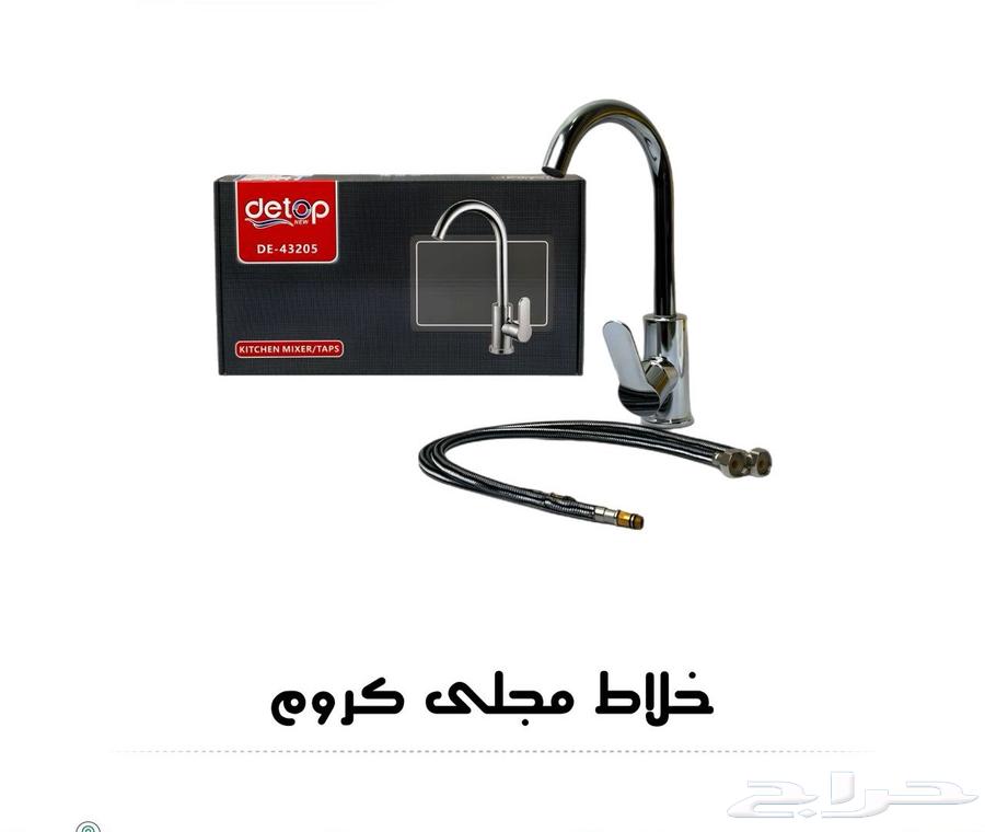 خلاط مجلى كروم64563633349890110