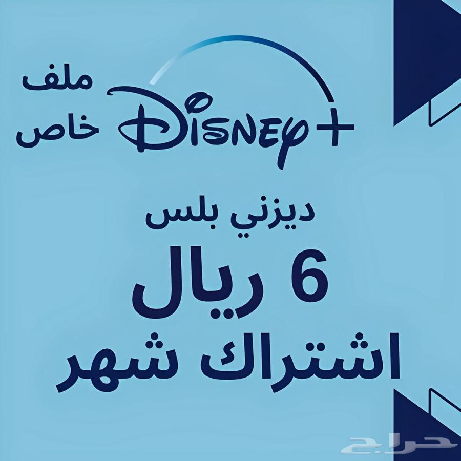 ديزني بلس شهر64548140514307110