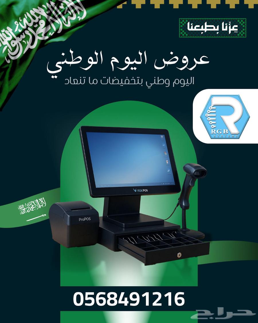 عروض اليوم الوطني لاجهزه الكاشير اللمس64568195982721110