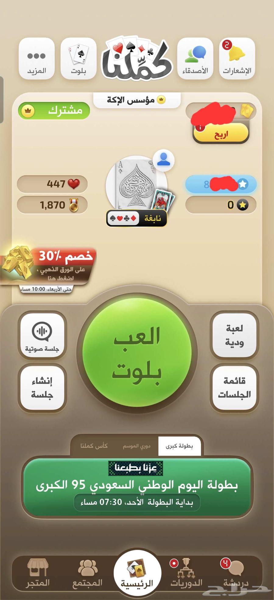 حساب كملنا نادر اوائل كريم 82 نقطة من 2009 للببع64570572822659110