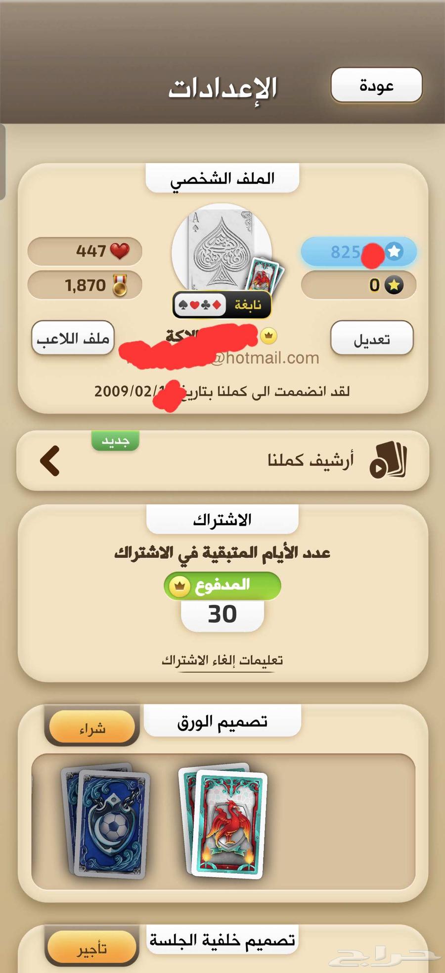 حساب كملنا نادر اوائل كريم 82 نقطة من 2009 للببع64570572822659111