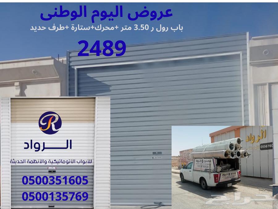 عروض اليوم الوطنى الابواب الاتوماتيكيه بأحدث النظم الحديثة64565186415746110