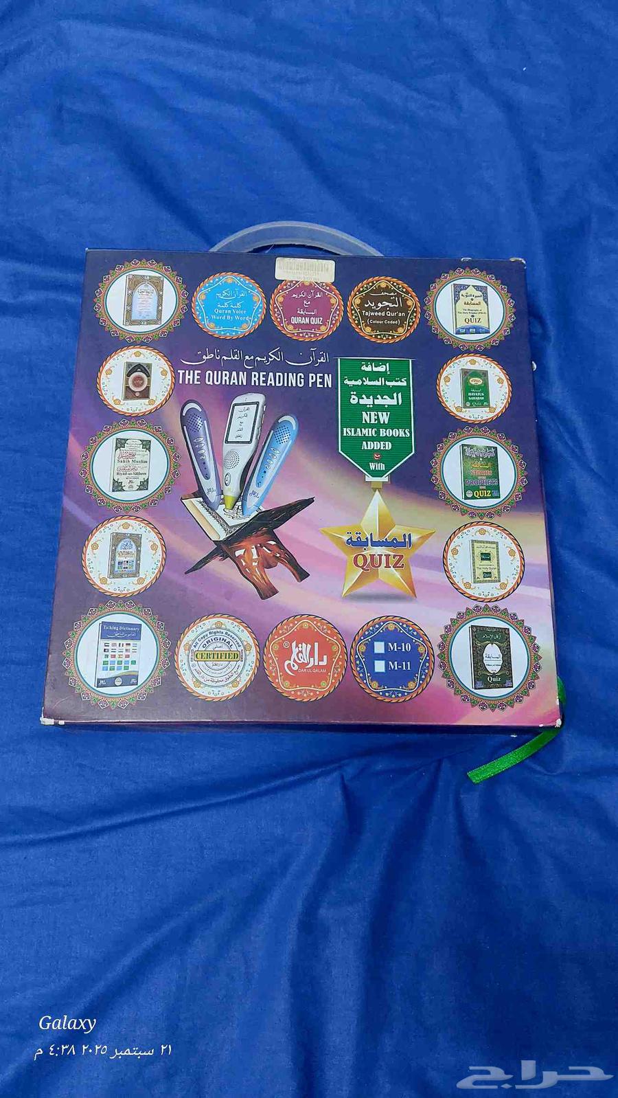 مصحف القلم الناطق64563729938561111