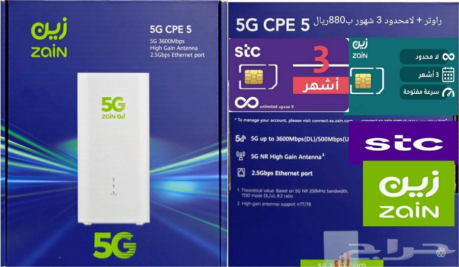 5G Router 5G Offers and Unlimited Data SIM for 3 Months for 880 SAR64564282284418110