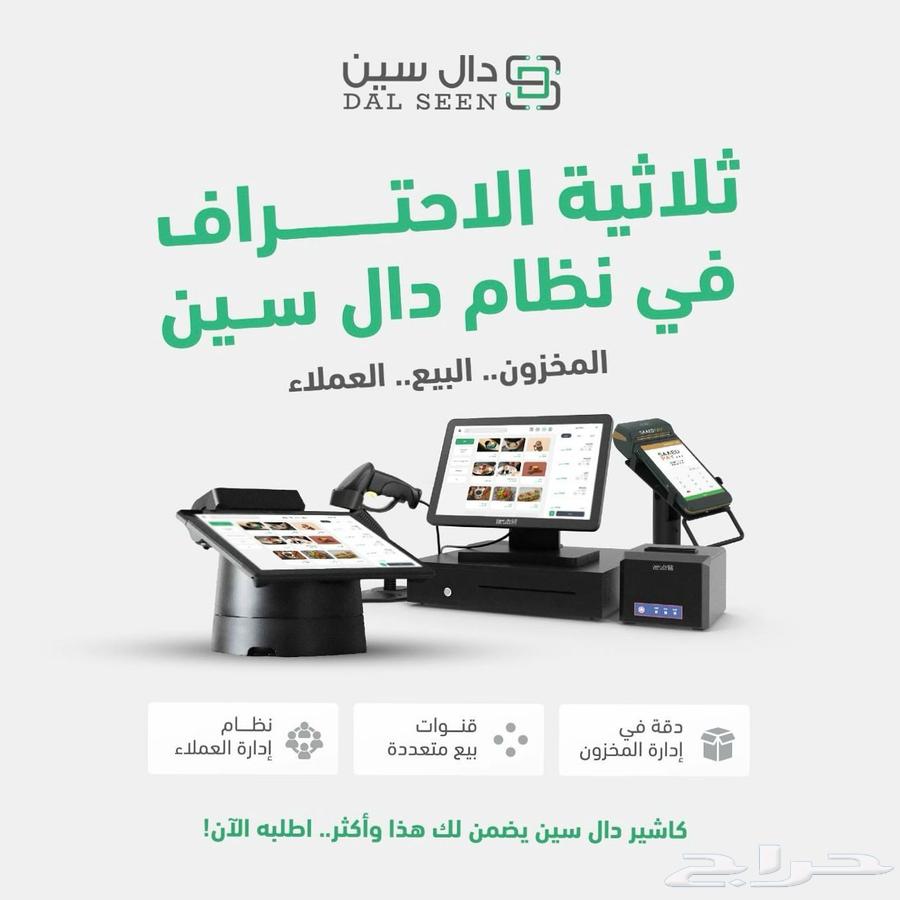 National Day Offer: Complete Cashier Device and System for 199 SAR Monthly64565075281537111