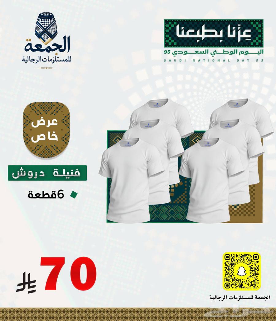 6حبه فنيلة دروش 70ريال بسعر الجملة64570135367554110