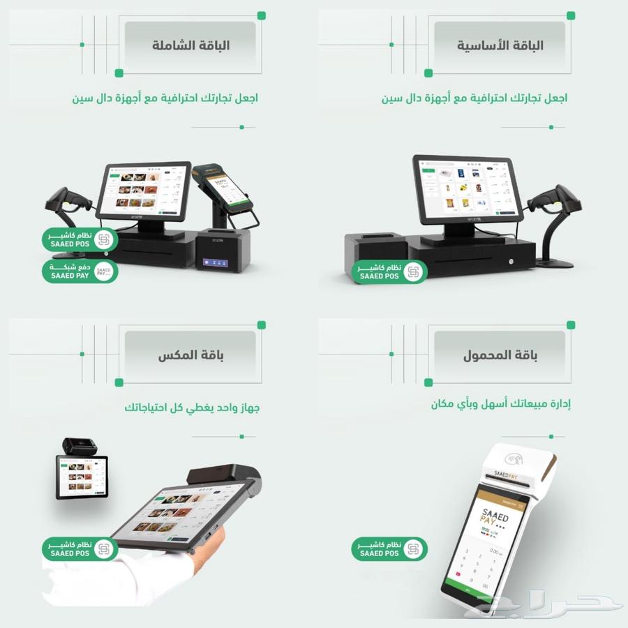 National Day Offer: Complete Cashier Device and System for 199 SAR Monthly64565075281537112