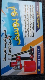 أعمال قص وتخريم الخرسانه64502542621313113