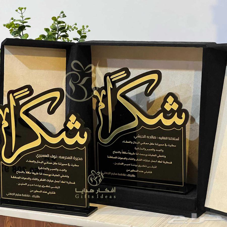 دروع تكريم المعلمات والمعلمين يوم المعلم64563407382145114