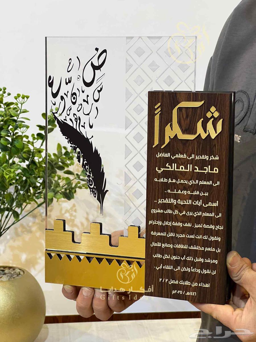 دروع تكريم المعلمات والمعلمين يوم المعلم64563407382145112