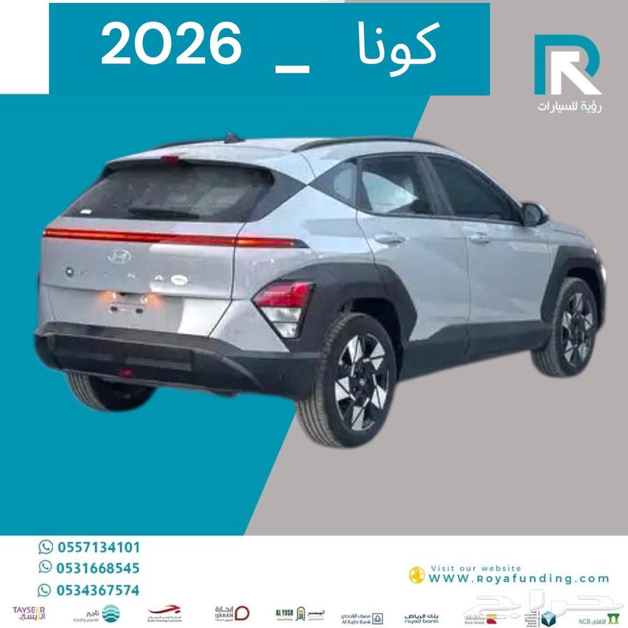هونداي كونا سمارت 2026 مبيعات بنوك فقط64764307412481112