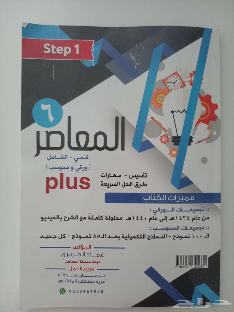 قدرات المعاصر 6 بلس للبيع64569808219394110
