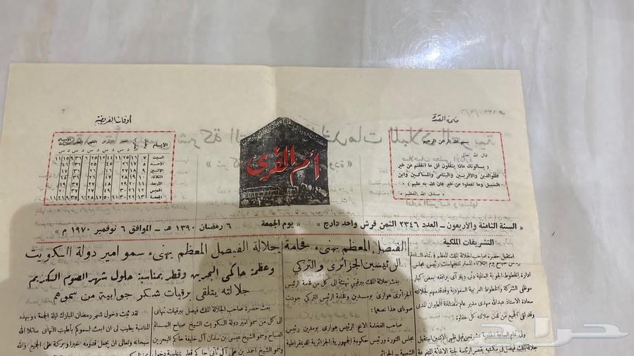 جريده ام القرى قديمة64569070062467110