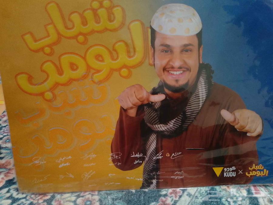 للبيع بوستر نادر شباب البومب64566493260930110