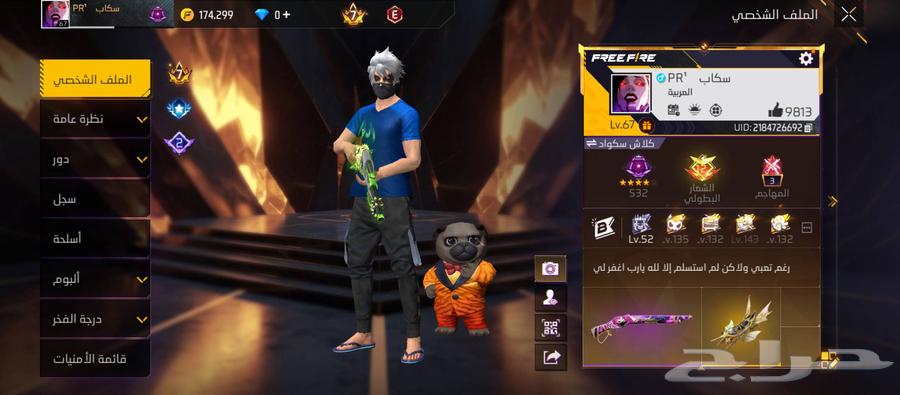 حساب فري فاير64571217237761112