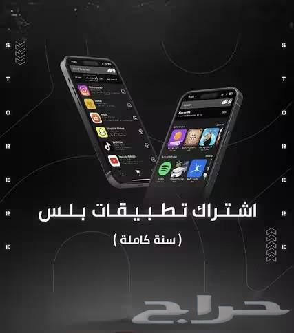 بلس -ايفون-ايباد64567448030850110