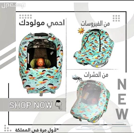 غطاء كارسييت يثبت عليه ليحمي الرضيع من البرد او التراب64570887392771111