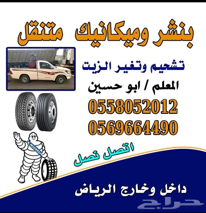 بنشر سفري خدمه 24ساعه مكنيك64205790348291110