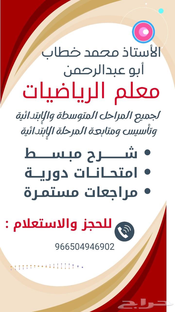 Math teacher for all educational stages and foundation64453489476611110