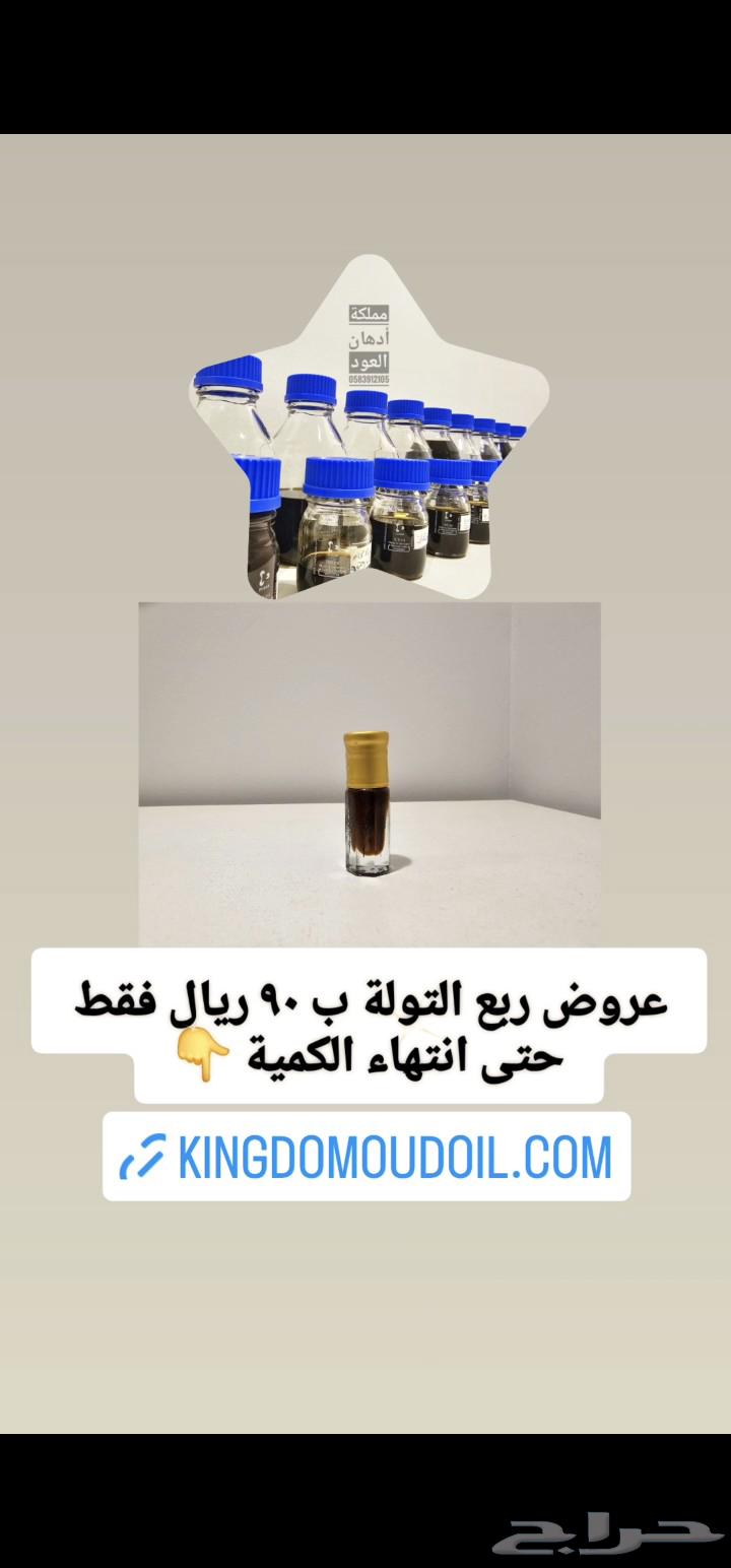 عرض 90 ريال على ادهان العود الكمبودي والسيوفي والتايلاندي64570407999489110