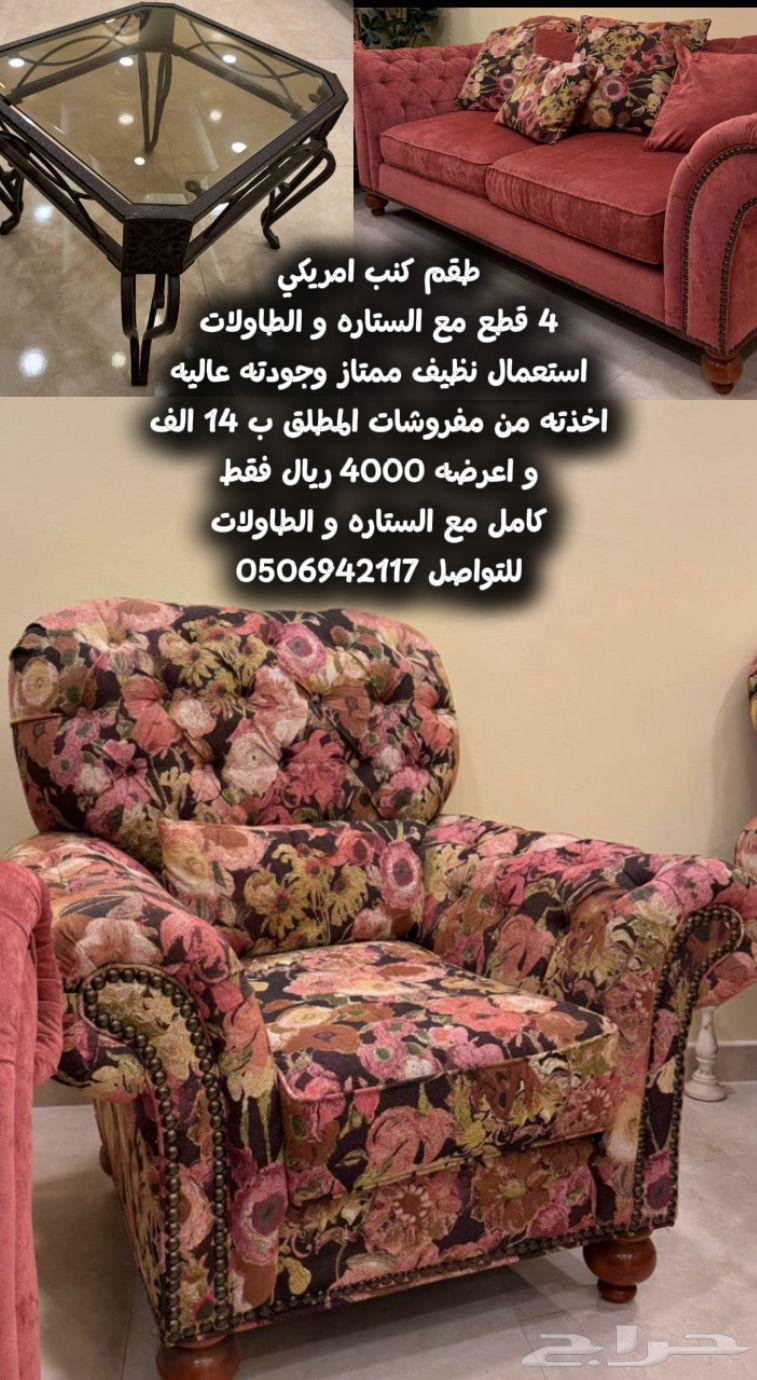 طقم فاخر مع الستائر والطاولات بسعر مخفض.. لايفوتك64569971632770110