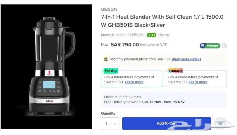 خلاط جبسون حراري 7 في 1   بخاصية التنظيف الذاتي للبيع64570764414465111