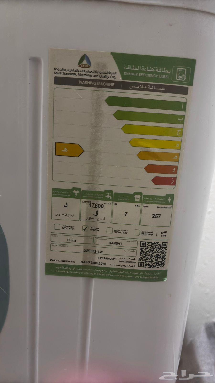 عندي غسالة دانسات جديده اللهم النشاف فيه تعليق شوي البيع32064567642462594111