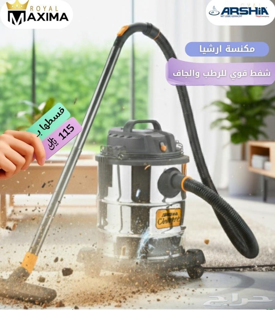 مكنسه كهربائيه ارشيا رطب وجاف64572564641027111