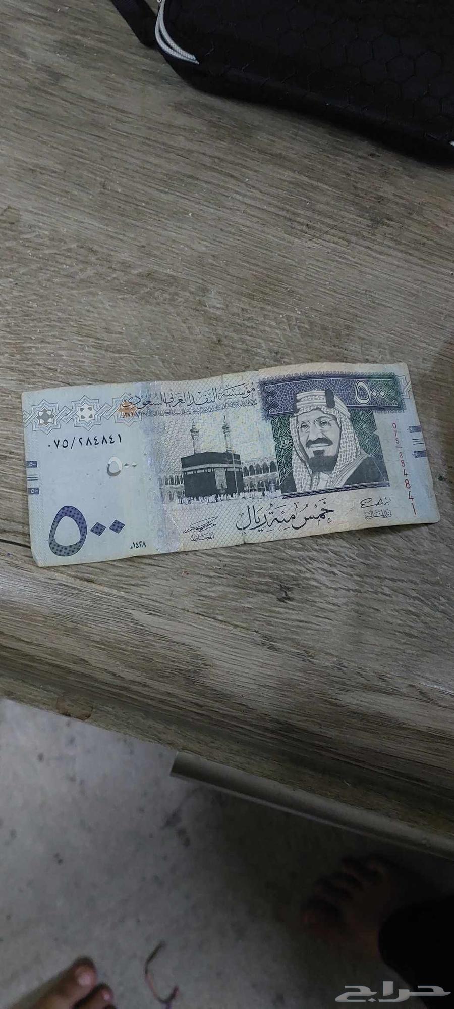 500 ريال من عهد الملك عبدالله تاريخ 2007 والسعر على السوم64578423548545110