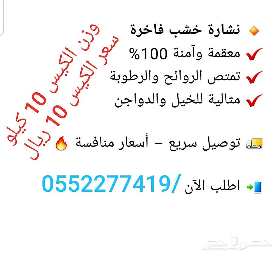 نشارة خشب فاخرة64449717122945111