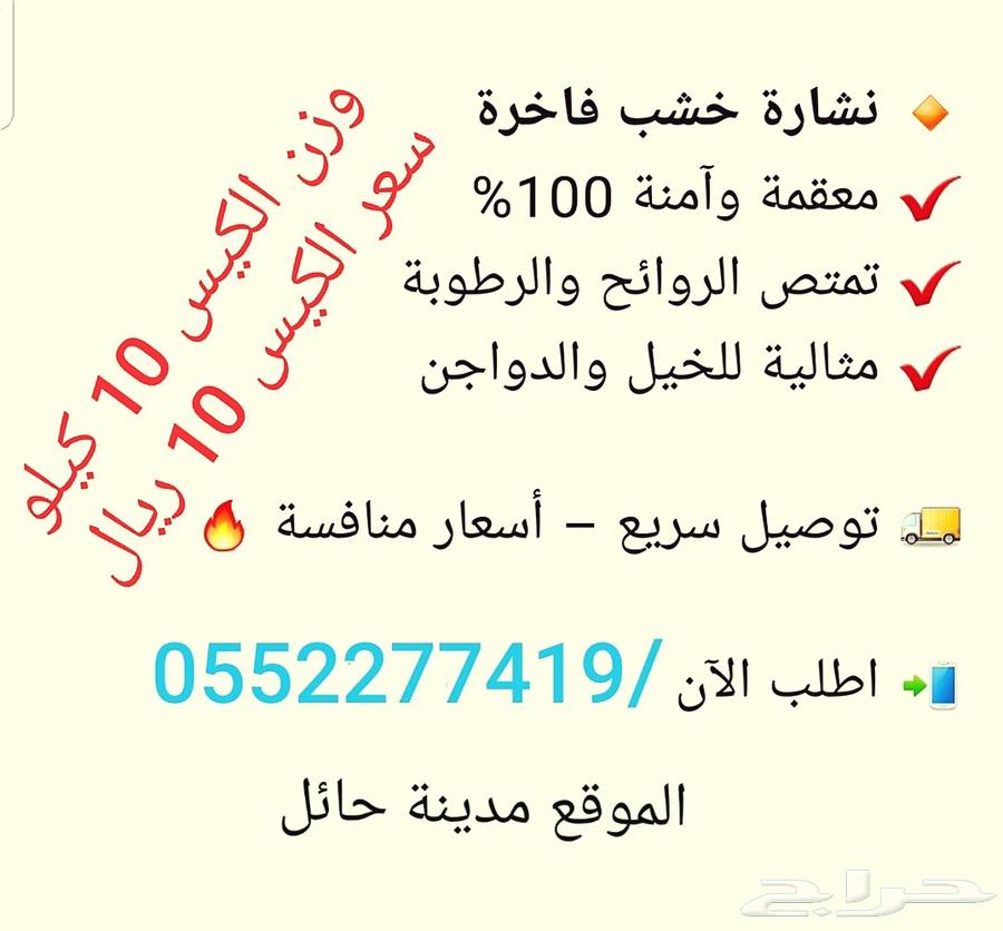 نشارة خشب فاخرة64449717122945112