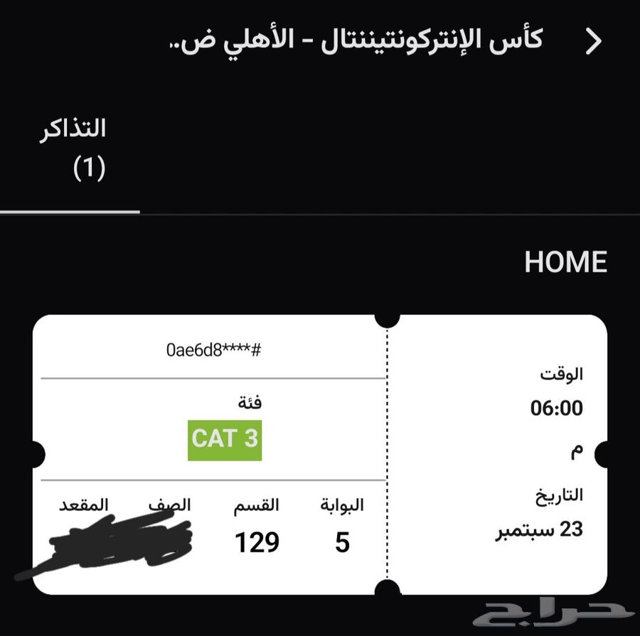 تذكره الاهلي اليوممم64575475863555110