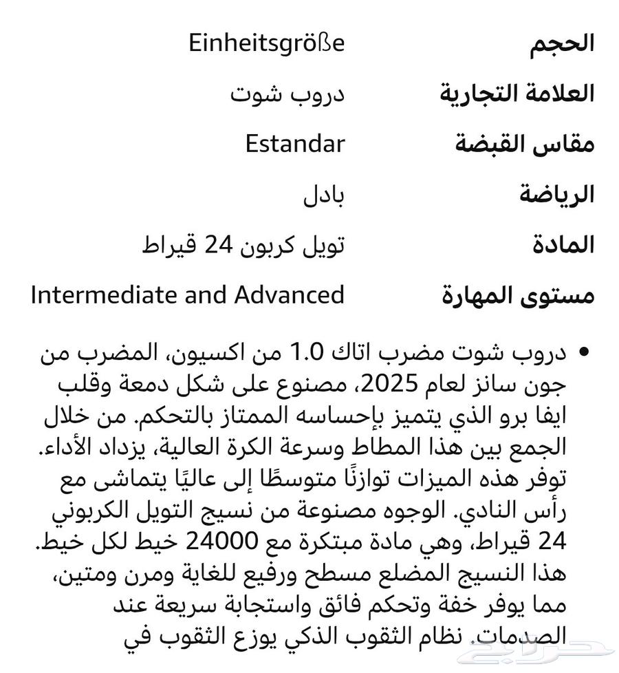 مضرب بادل DROP SHOT 202564576645971075111