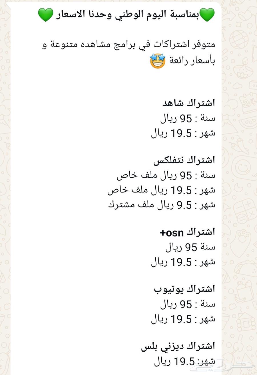 اشتراكات بأسعار رهيبه بمناسبة اليوم الوطني64579704886018110